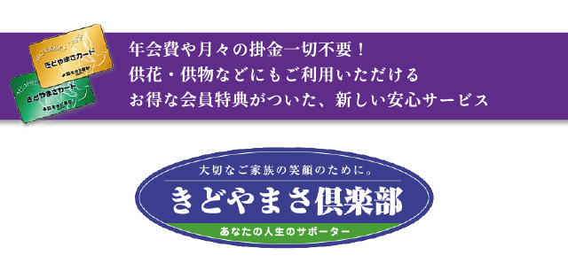 きどやまさ倶楽部